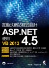 互動式網站程式設計：ASP.NET 4.5使用VB 2013