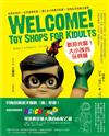 歡迎光臨！大小孩的玩具舖：亞洲知名80+玩具地點特蒐X潮人店主的驚奇收藏X經典玩具知識大爆發
