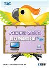 Access 2010實力養成暨評量