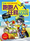 Running Man跑跑人任務：從遊戲中啟動五感潛能！