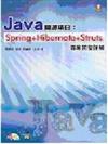 Java開源項目：Spring+Hibernate+Struts