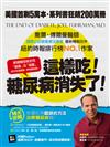 這樣吃！糖尿病消失了！：美國糖尿病友用「營養」及「減重」成功恢復健康，停用胰島素！