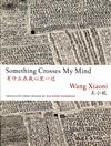 有什麼在我心裡一過 Something Crosses My Mind（簡體中英對照）