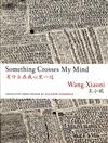 有什麼在我心裡一過 Something Crosses My Mind（簡體中英對照）