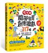 媽媽牌腦部發育創意遊戲117種：和媽媽一起同樂的1小時，勝過100種昂貴的玩具。