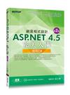 網頁程式設計ASP.NET 4.5完美入門：使用C#（第二版）