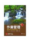 作業管理(11版)