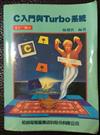 C 入門與TURBO 系統