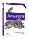 Java 學習手冊 第四版