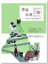 書店本事：在地圖上閃耀的閱讀星空