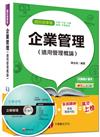 國民營事業、台電、中油、中華電信：企業管理（適用管理概論）<讀書計畫表>