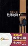 香港分區飲食地圖：優秀開飯熱店大賞