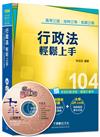 高考三級、地特三等、各類三等：行政法輕鬆上手<讀書計畫表>