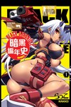 暗黑編年史～BLACK CHRONICLE~（1）