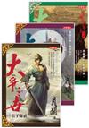 大爭之世 套書（卷一至卷十完結篇）