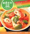 健康家常食譜（中英對照）