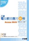 乙級電腦軟體應用術科致勝秘笈（2014最新版）（附應檢資料.學科測驗卷.試題檔案光碟）