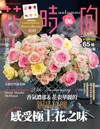 花時間（6）：感受極上花之味 香氣濃郁&花姿華麗的新品玫瑰