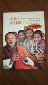 幸福是什麼？不丹總理吉美．延禮國家與個人的幸福26講（精裝）
