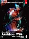 跟Adobe徹底研究Audition CS6