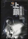 上鎖的房間