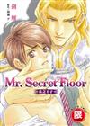 Mr. Secret Floor～炎之王子～（全）