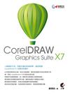 達標！CorelDRAW X7