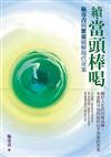 續．當頭棒喝：施寄青與紫靈破解現代奇案
