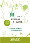 薑的療效