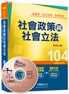 社會政策與社會立法[高普考、地方特考、各類特考] <讀書計畫表>