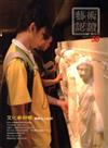 藝術認證（雙月刊）NO.58-2014.10