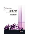 法學入門(13版)
