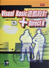 VISUAL BASIC遊戲設計+DIRECT X