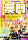 開心遊澳門2015