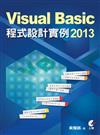 Visual Basic 2013 程式設計實例