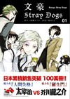 文豪Stray Dogs（1）