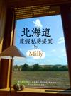 北海道度假私房提案 by Milly