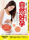 這樣吃，溫補子宮、年輕卵子、自然好孕！
