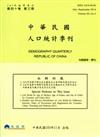 人口統計季刊40卷3期（103/9）