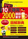 好快！10天背完2000德語單字