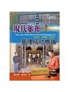 現代旅館管理成功概論：歷史簡介、理論探討、實務分析