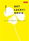 Get Lucky!助你好運：九個心理習慣，讓你用小改變創造大運氣