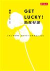 Get Lucky!助你好運：九個心理習慣，讓你用小改變創造大運氣