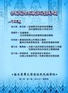台灣原住民族研究季刊第7卷2期（2014.夏）