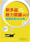 新多益GO！聽力閱讀金鑰試題2000題【聽力＋閱讀雙書版】（1MP3）