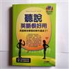 聽說英語很好用：英語聽說系列2＊＊＊