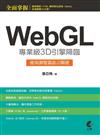 WebGL專業級3D引擎降臨：使用瀏覽器語言開發