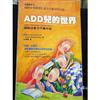 ADD兒的世界－兒童診所9