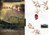 士林官邸+關鍵年代的風雲史詩：士林官邸歷史紀錄片DVD（合購）