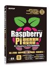 Raspberry Pi超炫專案與完全實戰（深入Raspberry Pi的全面開發經典）